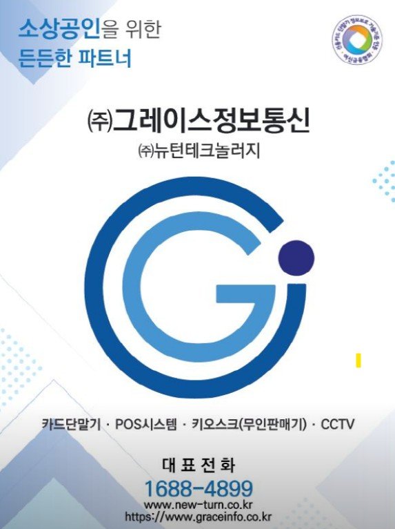 그레이스정보통신