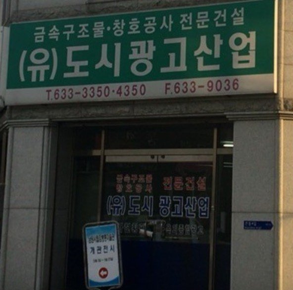 도시광고산업