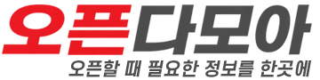 오픈다모아